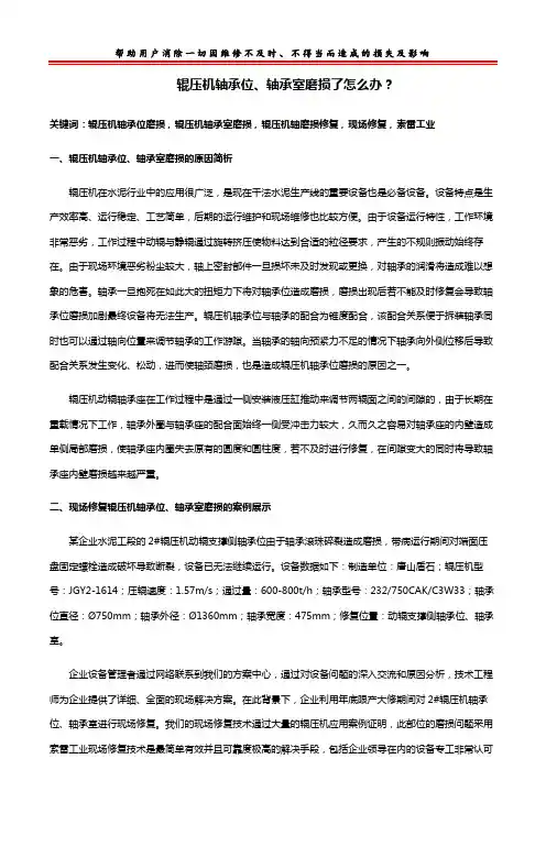 辊压机轴承位、轴承室磨损了怎么办？
