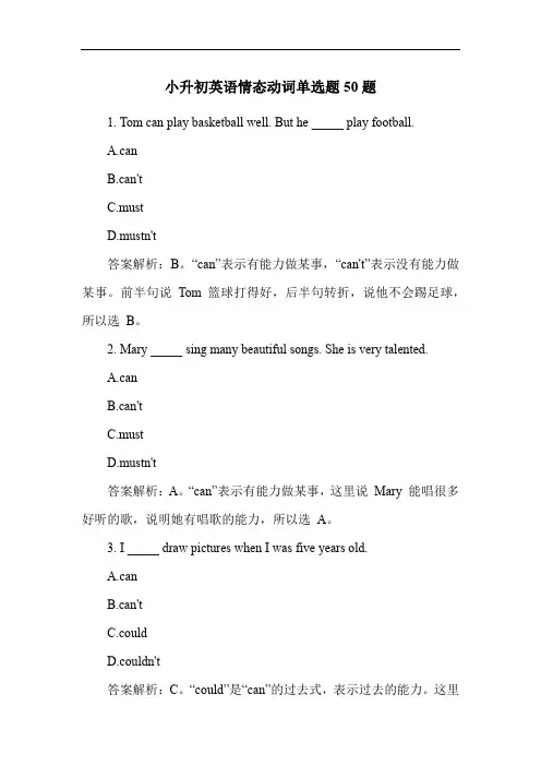 小升初英语情态动词单选题50题