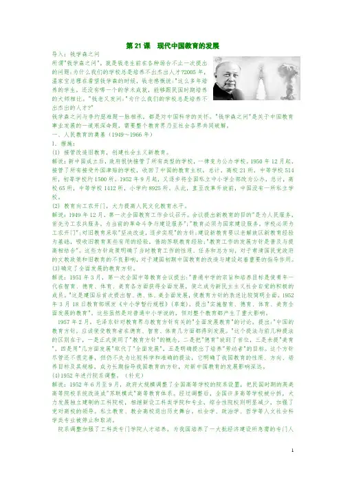 第21课 现代中国教育的发展