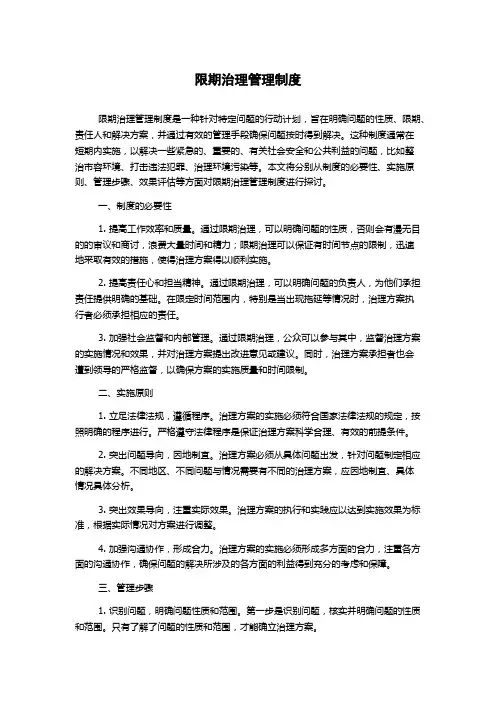 限期治理管理制度