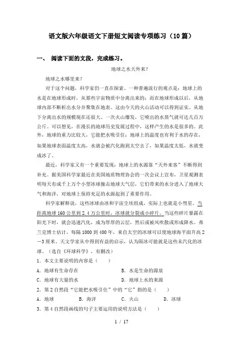 语文版六年级语文下册短文阅读专项练习(10篇)