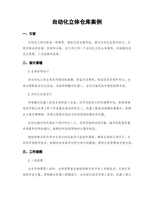 自动化立体仓库案例