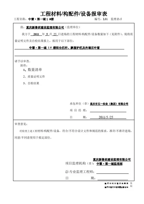工程材料-构配件-设备报审表