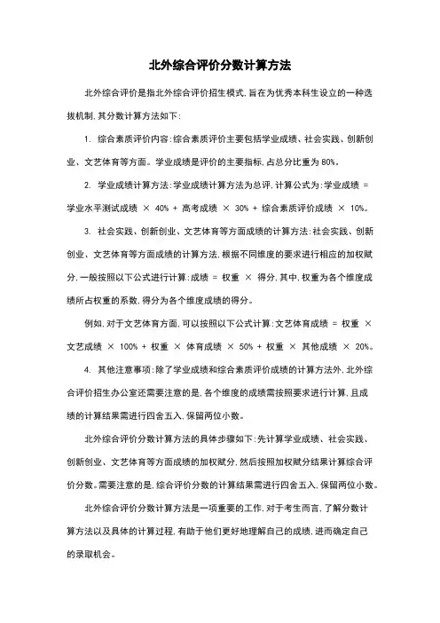 北外综合评价分数计算方法