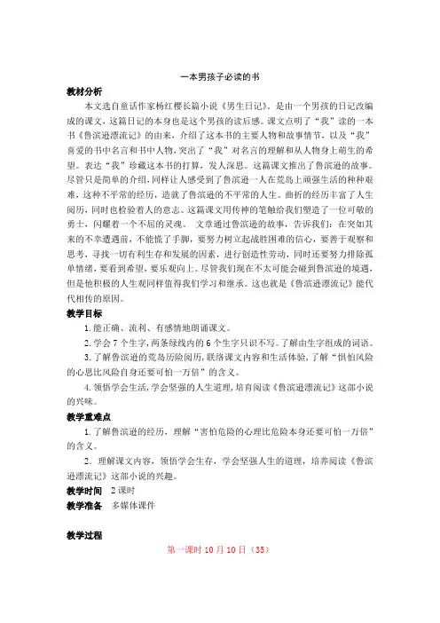 11.一本男孩子必读的书