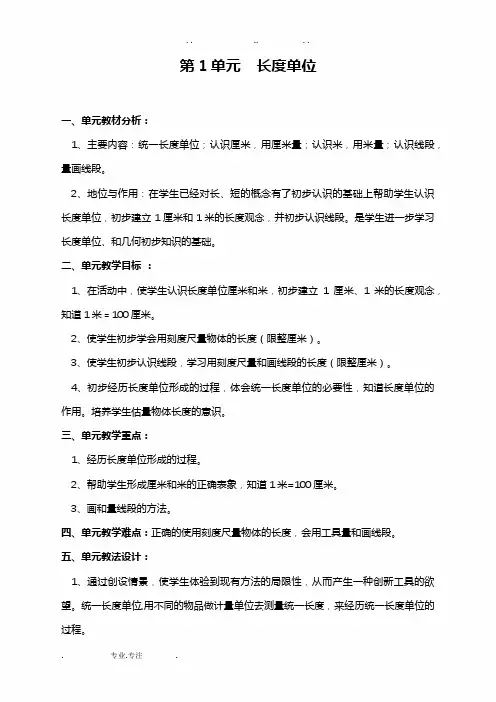 最新人教版小学二年级数学(上册)教案((全册))