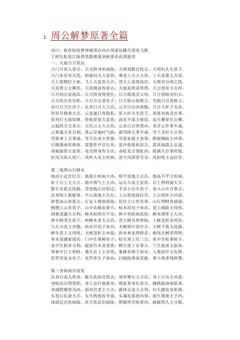 周公解梦原著全篇