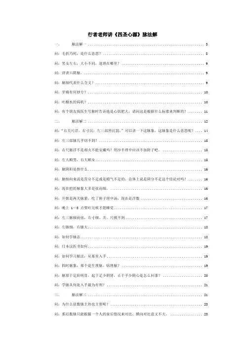 行者老师讲四圣心源 脉法解
