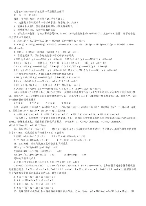 山西省太原市第五中学2015-2016学年高二上学期第一次周考化学(理)试卷.pdf