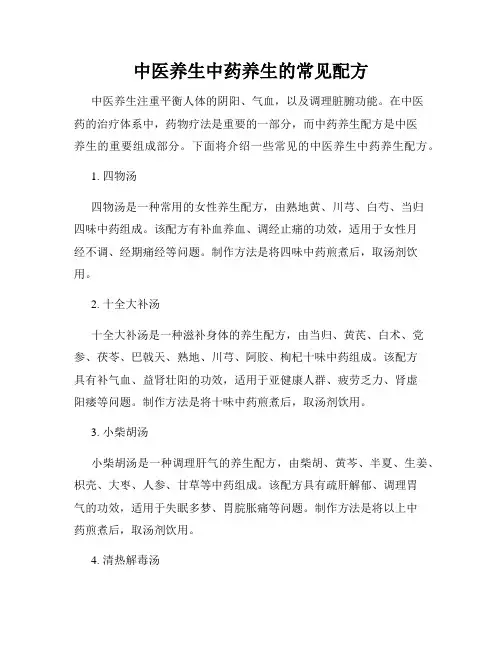 中医养生中药养生的常见配方