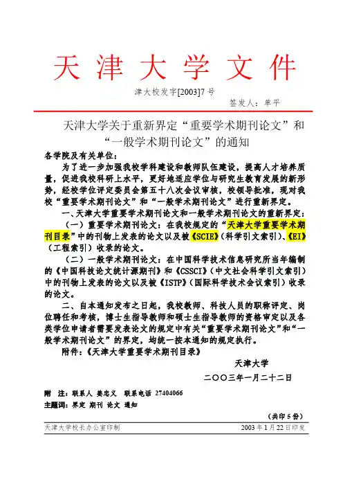 天津大学重要学术期刊目录1