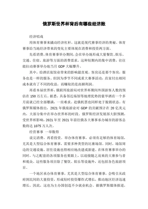 俄罗斯世界杯背后有哪些经济账