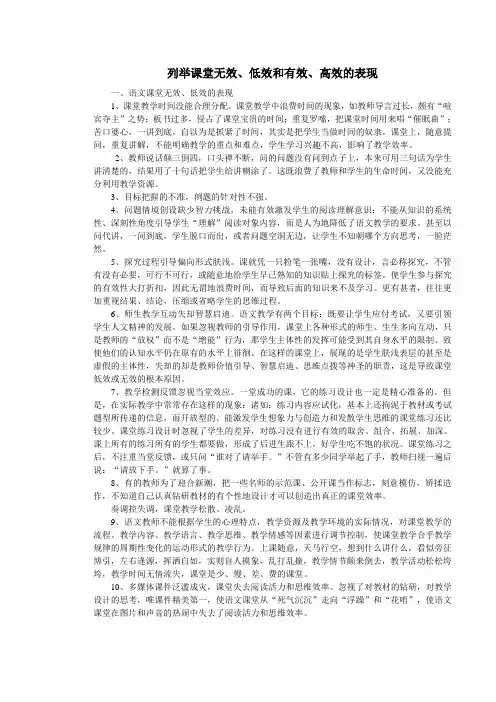 列举课堂无效、低效和有效、高效的表现