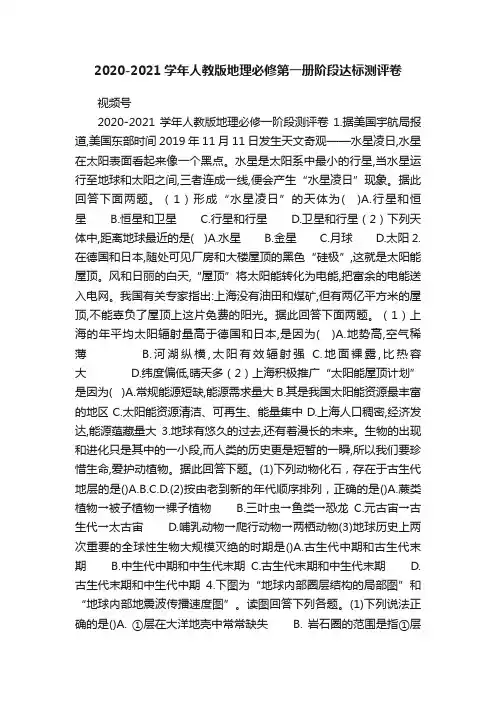 2020-2021学年人教版地理必修第一册阶段达标测评卷