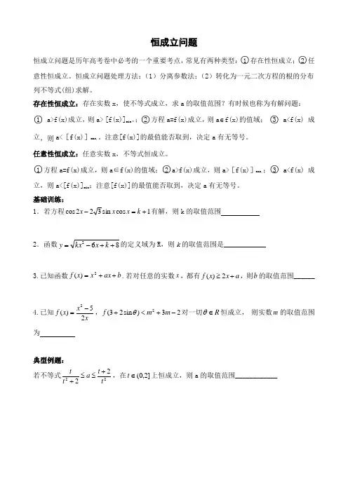 恒成立问题