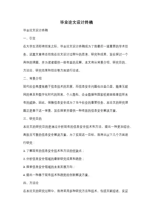 毕业论文设计终稿