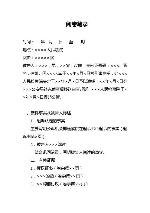 阅卷笔录
