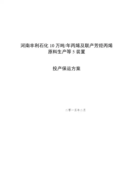 保运方案38828
