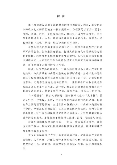悬架设计说明书
