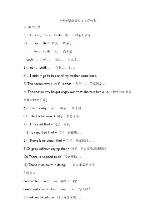 中考英语满分作文必背句型