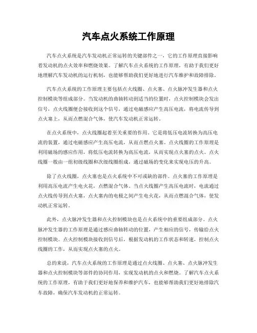 汽车点火系统工作原理