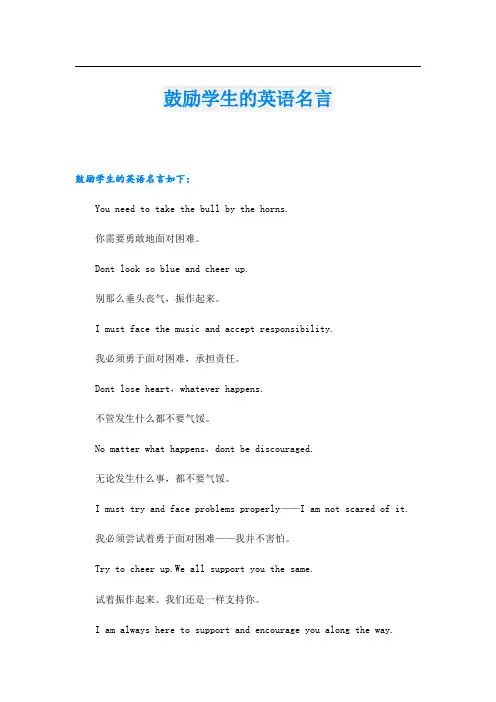 鼓励学生的英语名言