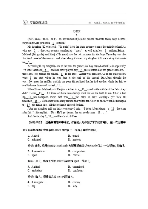2019高考(浙江、江苏)英语：第二部分 题型专题突破 专题一 完形填空 专题强化训练 Word版含答案