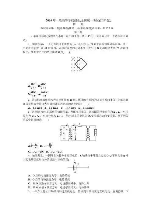 江苏省高考物理试卷答案详解