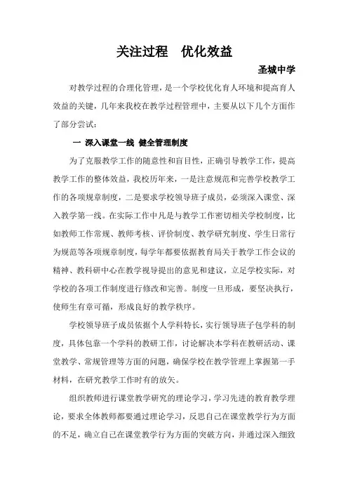 教学过程管理