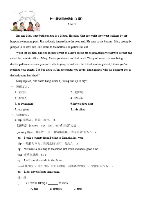 七年级上册 U5导学案,含答案 (牛津、沪教、沈阳)