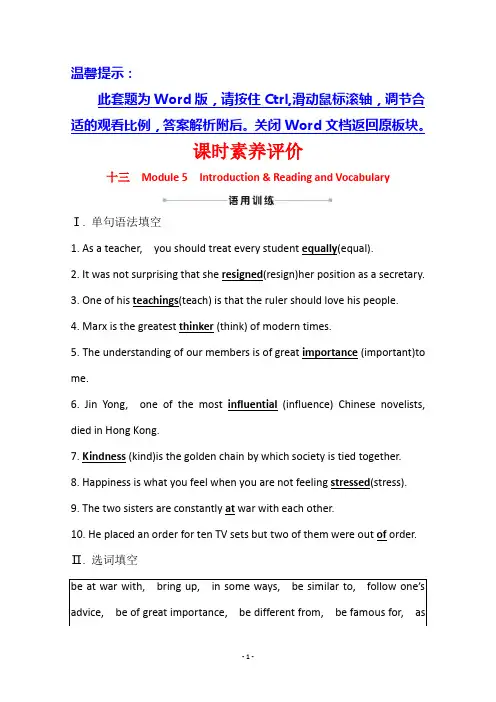 英语高中外研版必修3素养评价 Module 5 Introduction
