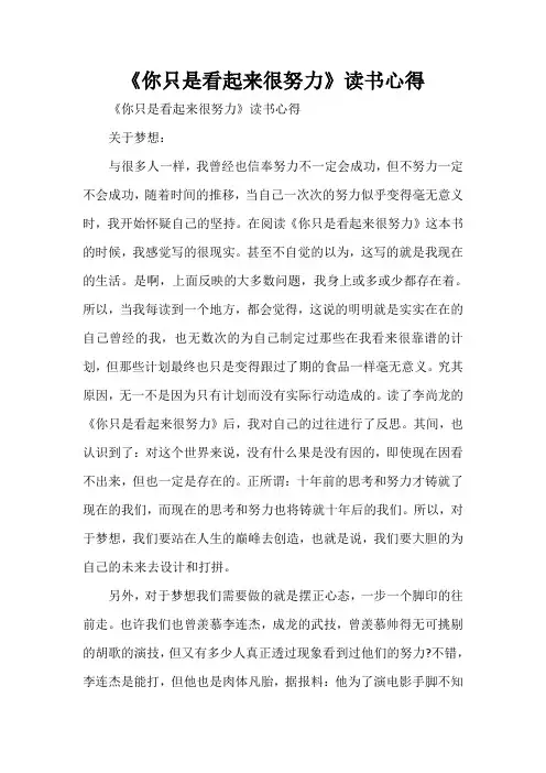 心得体会 读书心得 《你只是看起来很努力》读书心得