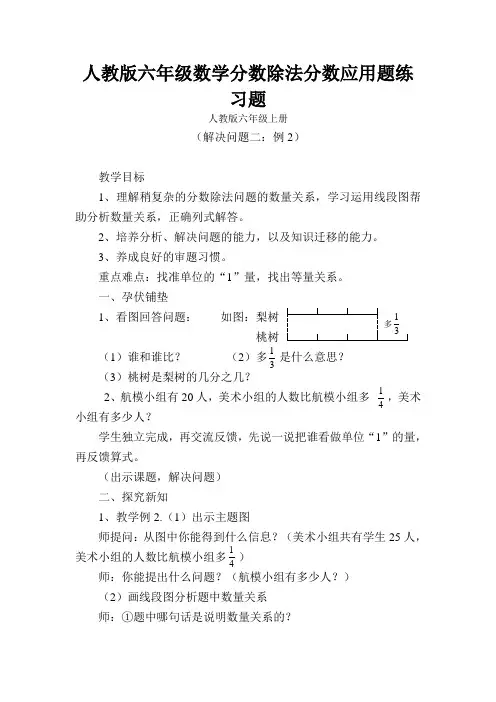 人教版六年级数学分数除法分数应用题练习题