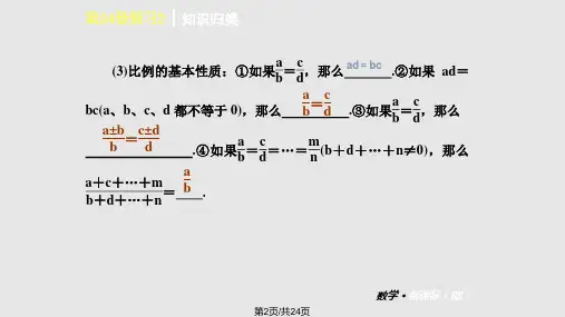 图形的相似复习课件华师大版