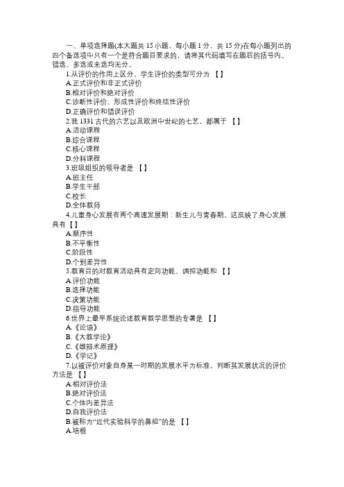 2013四川教师资格《教育学B》专家命题预测题(2)