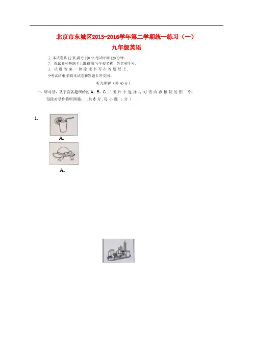 北京市东城区届中考英语一模试题