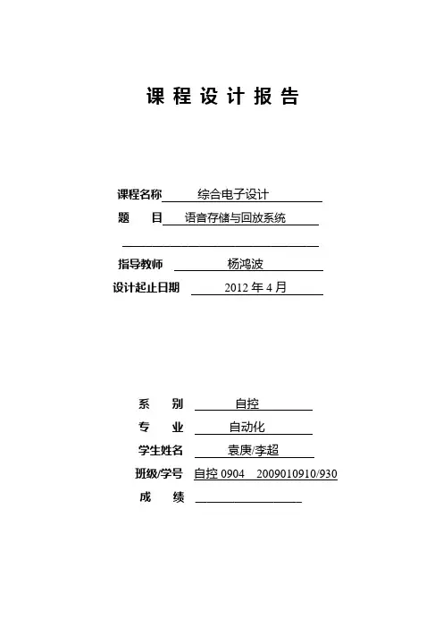 设计报告-语音存储与回放系统