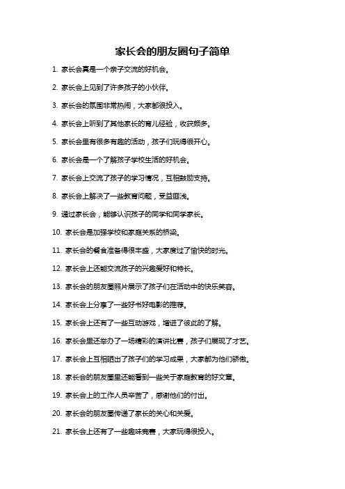 家长会的朋友圈句子简单