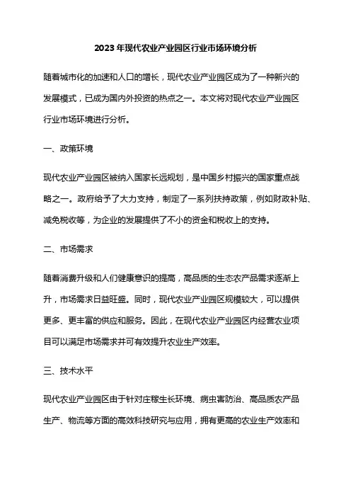 2023年现代农业产业园区行业市场环境分析