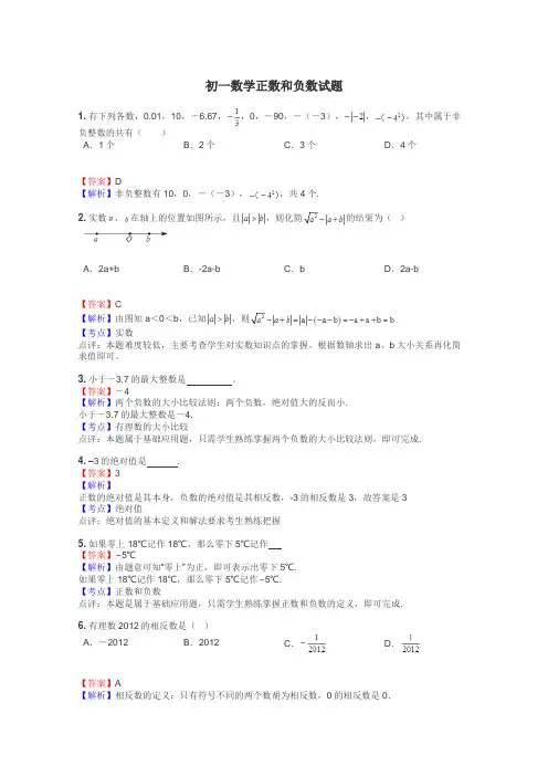 初一数学正数和负数试题
