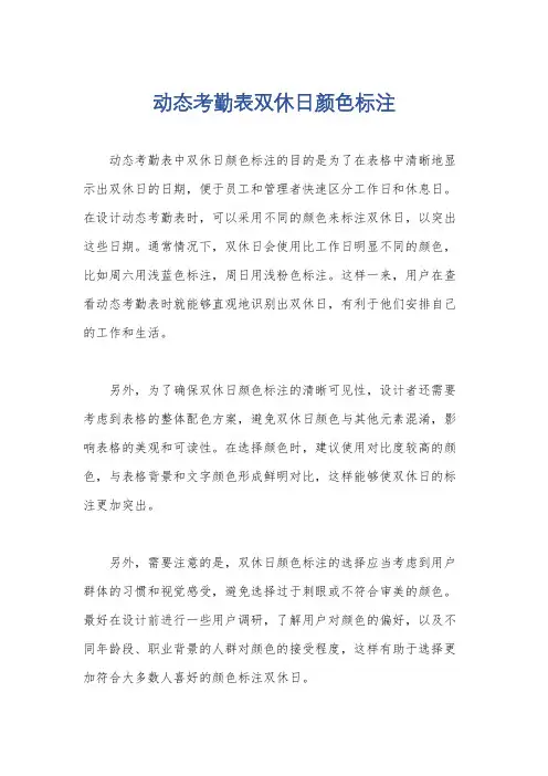 动态考勤表双休日颜色标注