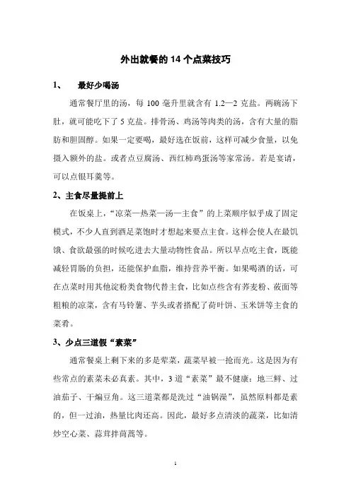 外出就餐的13个点菜技巧