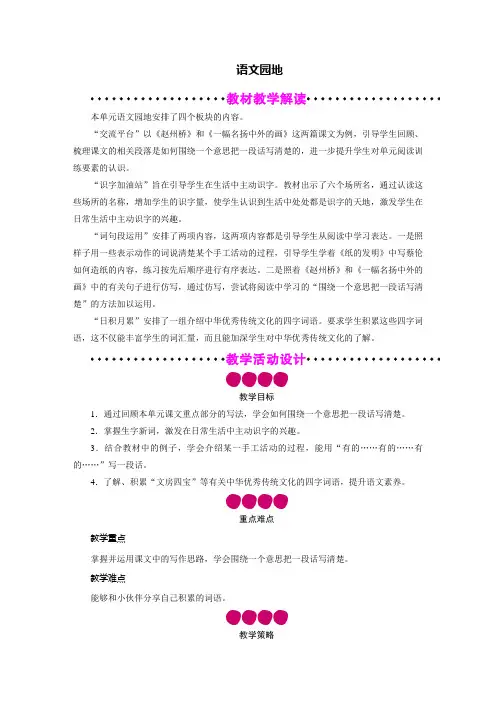 部编版小学语文三年级下册语文园地三  教案及反思( 2课时)