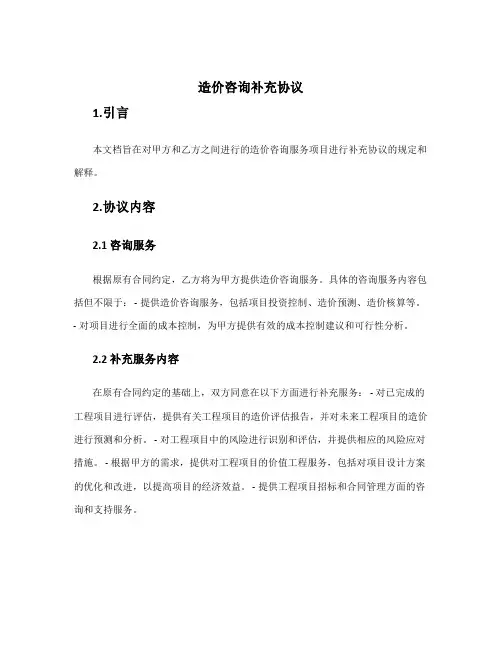 造价咨询补充协议