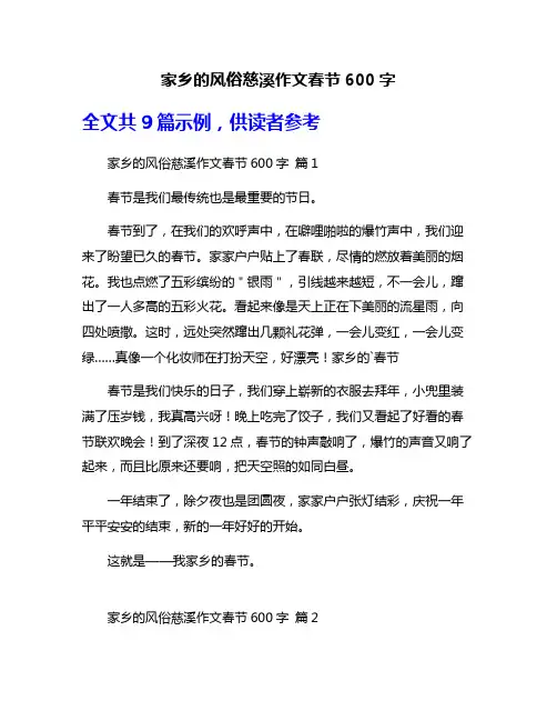 家乡的风俗慈溪作文春节600字