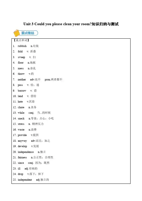 人教英语八下_Unit 3 知识归纳与测试(教师版)