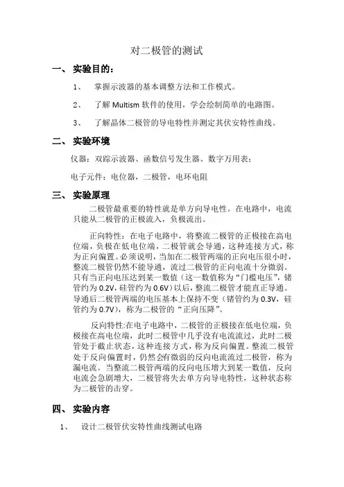 第四次电路实验报告