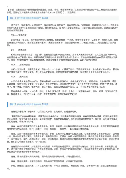 高中生成长励志作文800字【五篇】