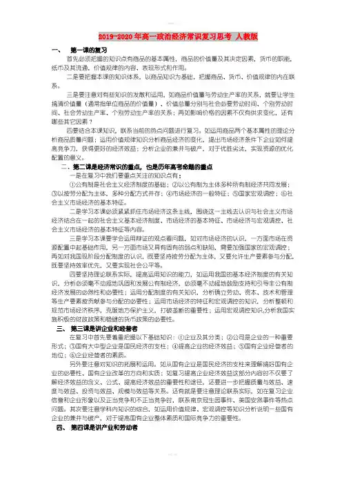 2019-2020年高一政治经济常识复习思考 人教版