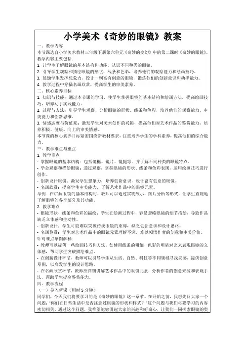 小学美术《奇妙的眼镜》教案